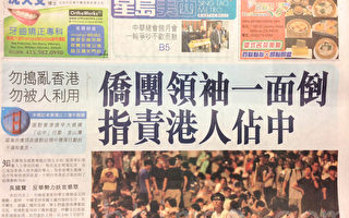 王骏：香港占中 星岛日报在走中报的老路