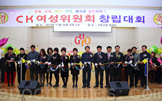 朝鮮族「CK女性委員會」在韓國創立