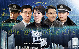中国关键字跃身大萤幕 2部人权纪录片揭秘