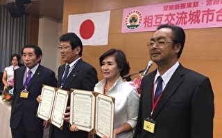 罗东镇与日本西都市  签订交流合作协定