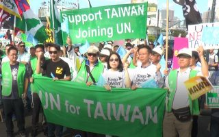 联大峰会前 台湾人游行诉求入联
