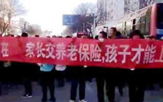 子女入学被强购养老保险 榆林家长群起抗议