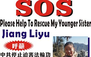 北京90後女孩無罪被判4年 姐籲川普幫營救