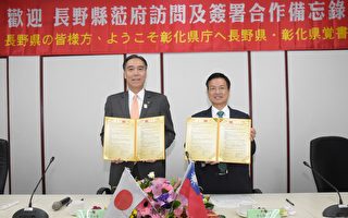 日本知事拜会彰府 双方签署教育观光合作