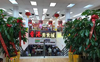 法拉盛香港喜運來超市 「香港美食城」試業