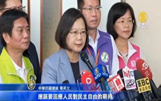 台执政党：港警实质镇压 犯人权公约底线