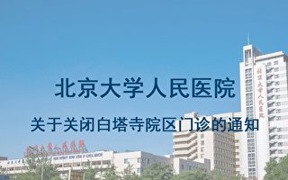 北京多家醫院爆發中共肺炎群聚感染