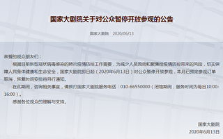 北京多小区被封 国家大剧院及雍和宫再关