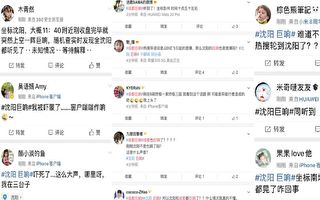 成都、瀋陽巨響登微博熱搜榜 網民議論紛紛