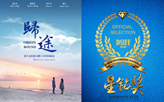 《归途》入围马来西亚“星钻奖”国际电影节
