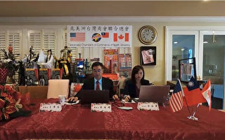 北美洲台灣商會聯合總會 上週六舉辦線上會務