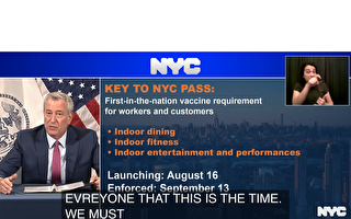 9月13日起 紐約市堂食、健身房、演出場所要求出示疫苗證明