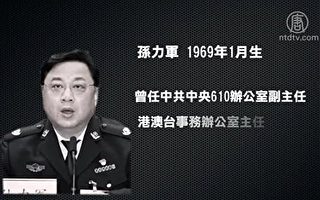 山东潍坊两天内9名政法系统官员被查办
