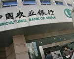 中国农村中小银行洗牌 7天40家合并或解散