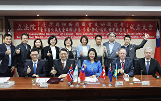 台纽、台湾北欧国会联谊会24日成立