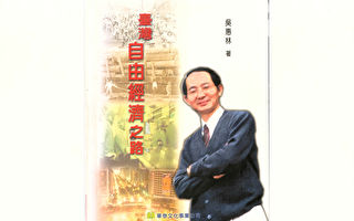 吴惠林：第十二章 知识经济、科技与永续发展