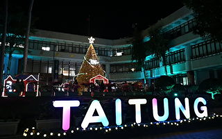 台东县政府点灯 分享耶诞感恩与平安