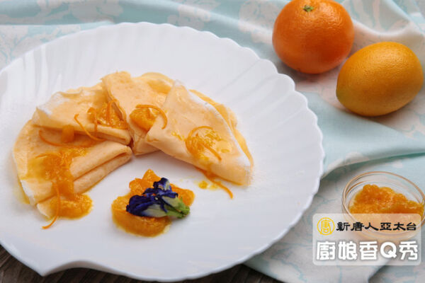 【厨娘香Q秀】法式点心：橙汁法式薄饼